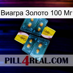 Виагра Золото 100 Мг cialis5